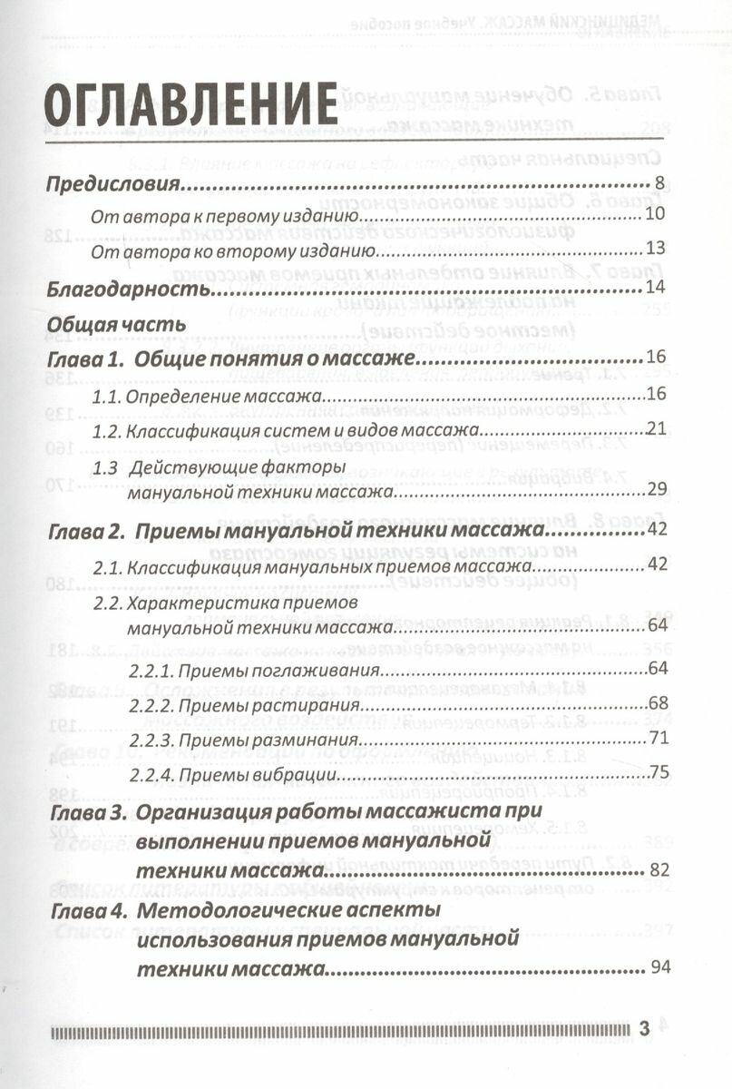 Медицинский массаж. Учебное пособие - фото №3