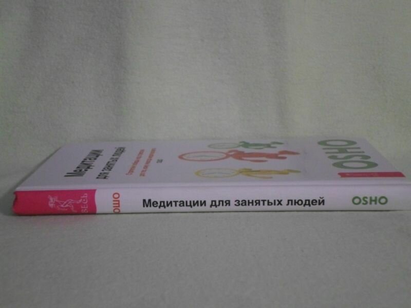 Медитация для занятых людей. Стратегии победы над стрессом для тех, кому некогда медитировать - фото №3
