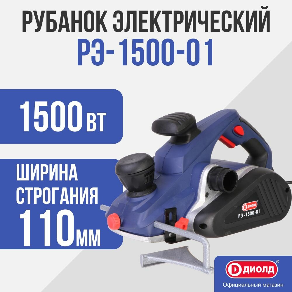 Рубанок Диолд РЭ-1500-01, 1500 Вт, 15000 об/мин