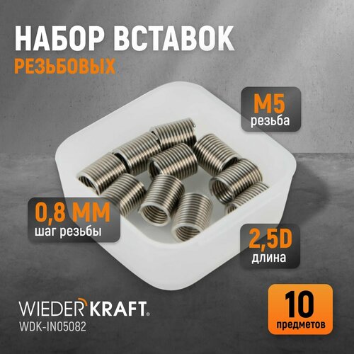 Набор вставок резьбовых M10X15 25d 10 предметов WIEDERKRAFT WDK-IN10152 586₽