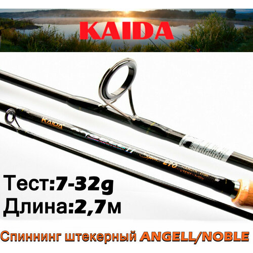 Спиннинг штекерный Kaida ANGELL / NOBLE тест 7-32g 2,7м спиннинг kaida angell ii noble 2 4м 7 32гр