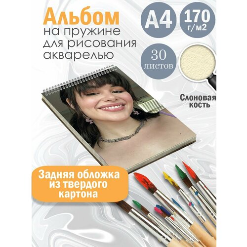 Альбом для рисования акварелью 