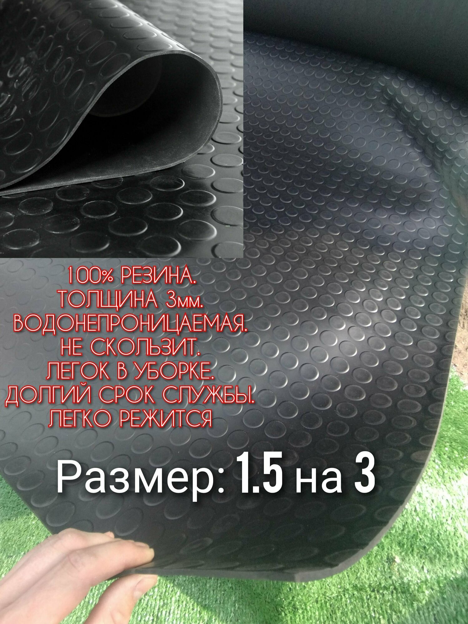 Резиновое покрытие в гараж 1,5 х 3 (Монета, цвет черный) Резиновая дорожка для авто, гаража, ступень