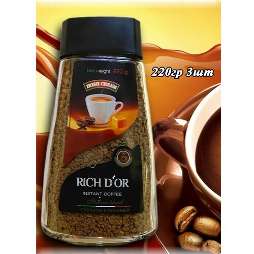 Кофе Rich D'or Irish Cream 220гр х 3шт растворимый, сублимированный