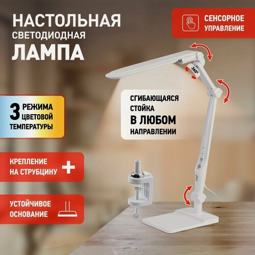 Изображение товара Бестеневая настольная лампа ЭРА NLED-497 для школьника и маникюра сенсорная 3 режима 12Вт белый