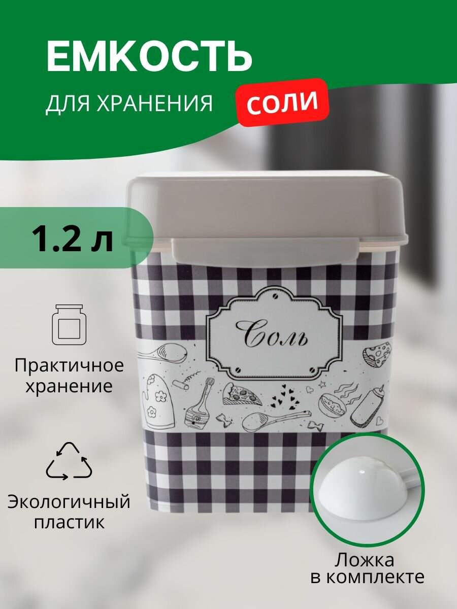 Емкость для сыпучих продуктов Плетенка 1.2 л