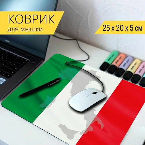 Коврик для мыши с принтом Италия, флаг, баннер 25x20см. коврик для мыши с принтом италия флаг карта 25x20см