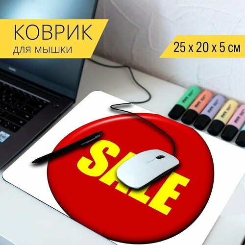 Коврик для мыши с принтом Распродажа, снижение, скидка 25x20см.