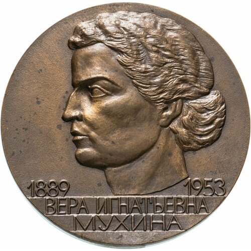 Медаль настольная Вера Мухина 1889-1953, томпак, СССР памятная настольная медаль в честь 200 летия со дня рождения п ж беранже томпак