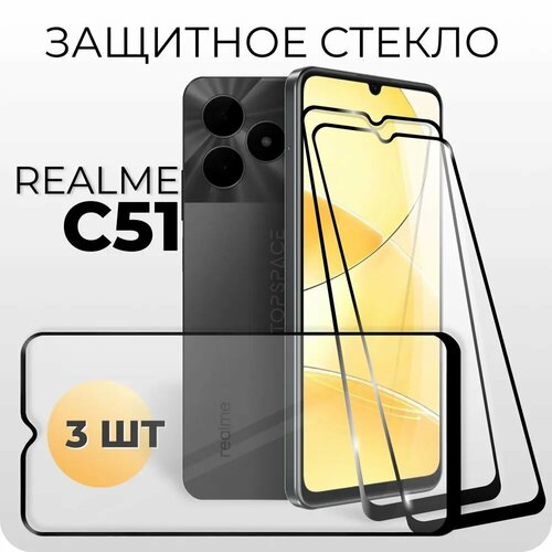 Комплект 3 в 1: Защитное закаленное стекло (3 шт) для Realme C51 / Реалми Ц51 стекло для realme c51 для realme c51 c53 c55 c30 c31 c35 закаленное стекло прозрачная защита экрана для realme c51 пленка для объектива