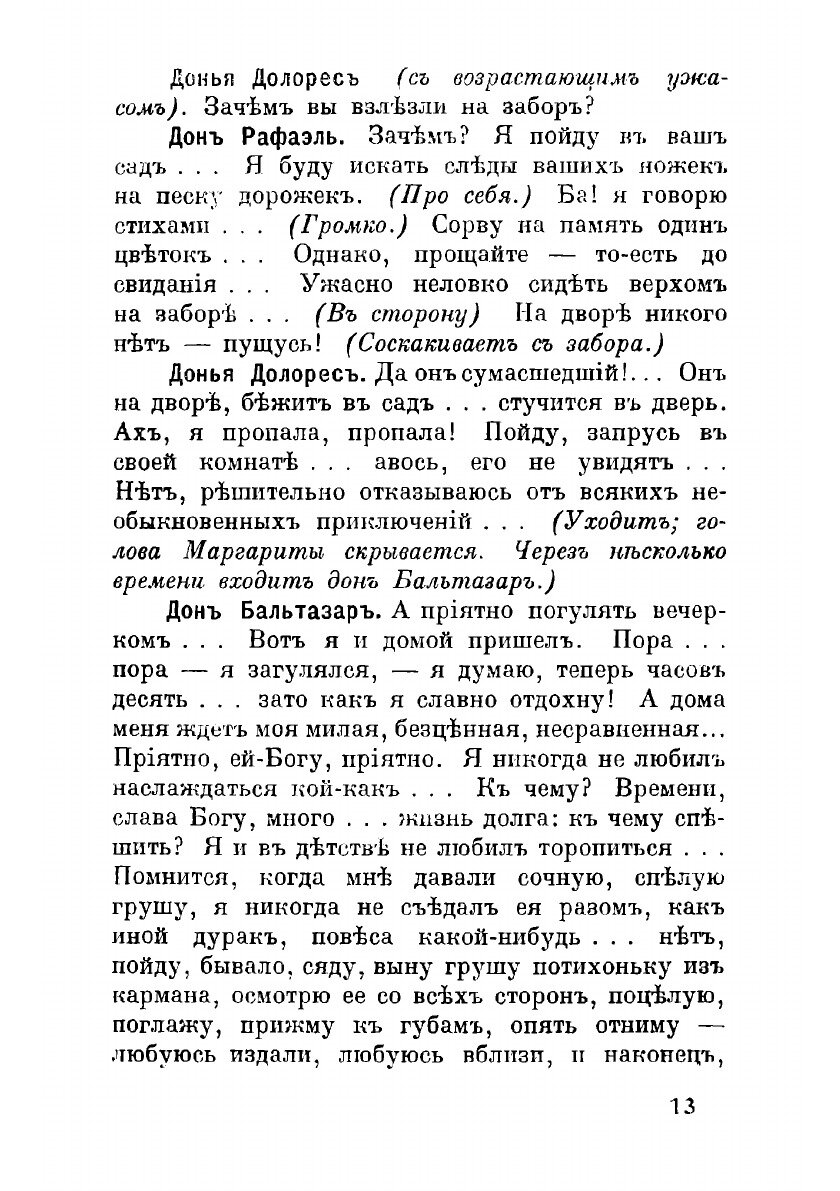 Книга Сцены и комедии (Тургенев Иван Сергеевич) - фото №6