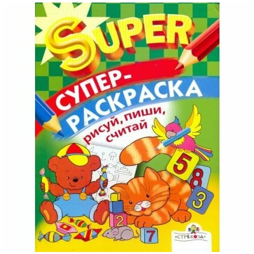 Обучающая раскраска Стрекоза Рисуй, пиши, считай. 2008 год, Л. Маврина книжка раскраска а5 8 л первые уроки правила дорожного движения 8рц5 09164 r006130