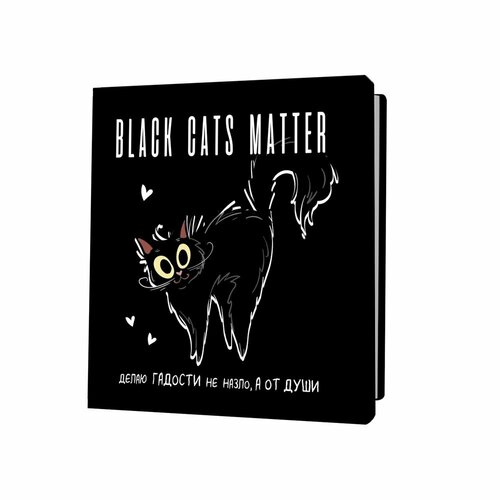 Блокнот контэнт Black Cats Matter. Делаю гадости не назло, а от души. С сердечками