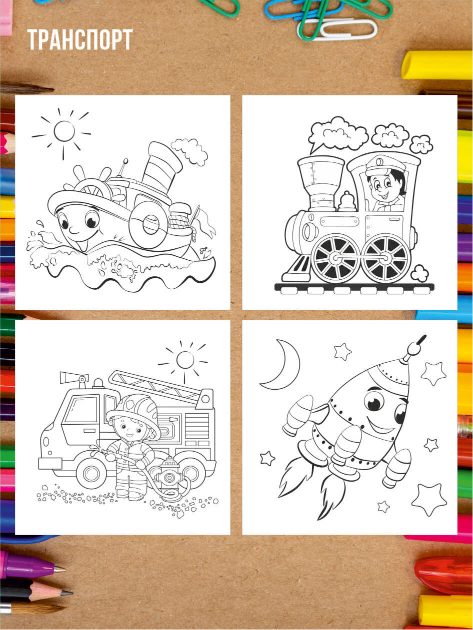 Раскраска детская для мальчиков изучаем цвета и формы 28 заданий машинки, роботы — фото 1