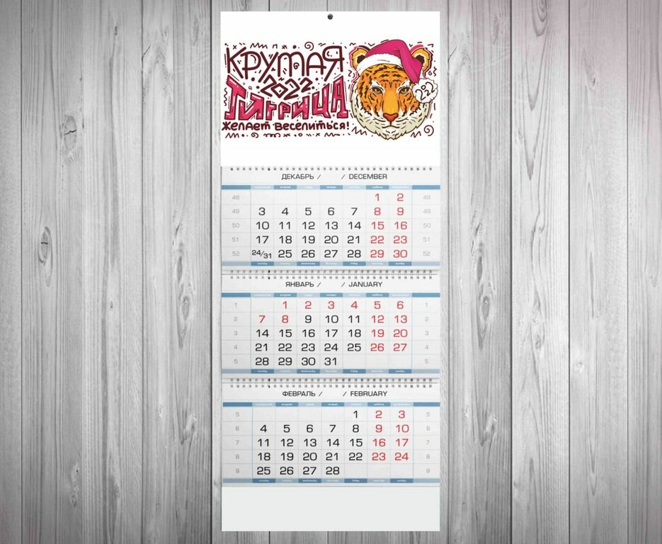 Календарь квартальный Год Тигра №14