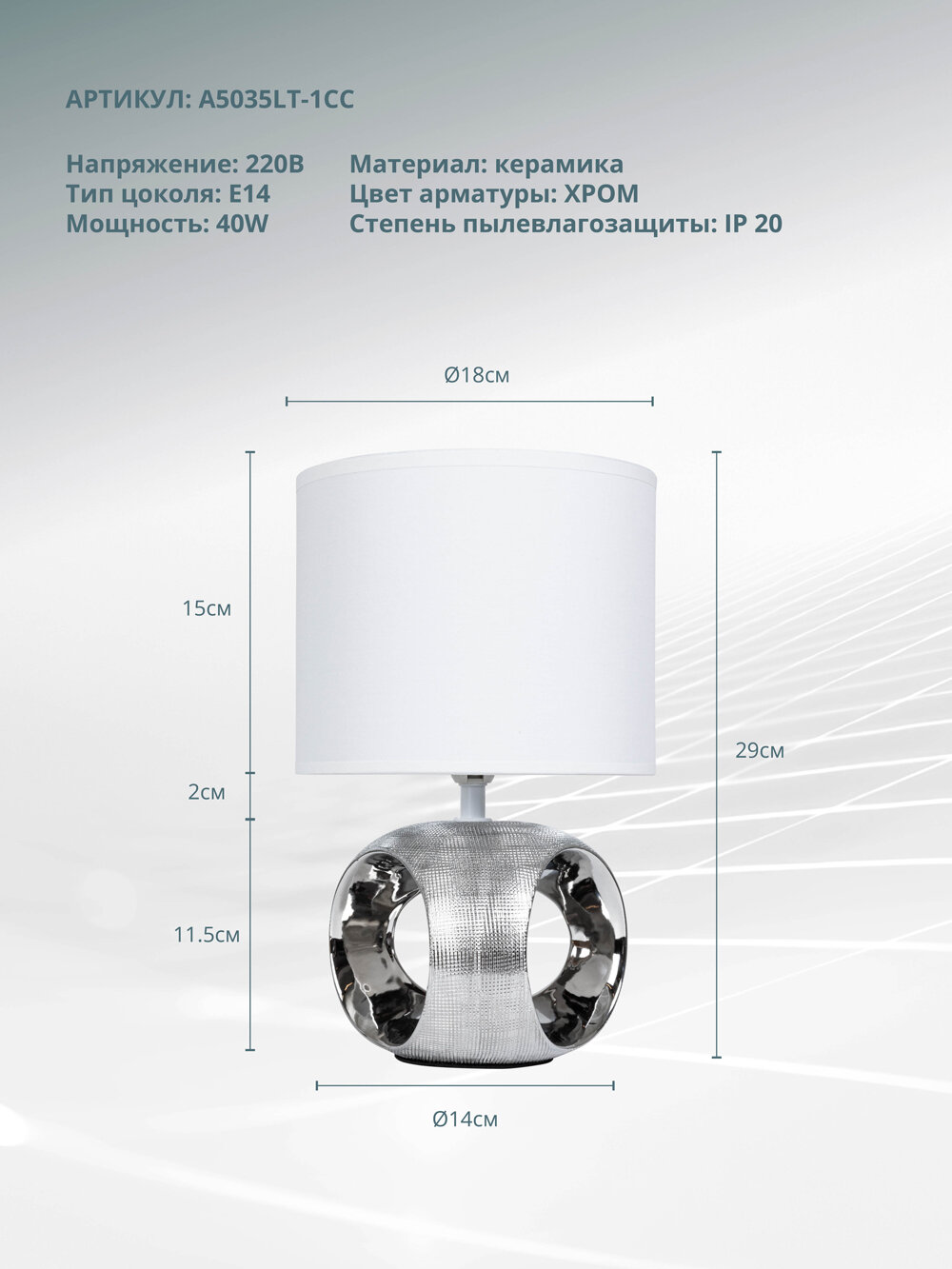 Декоративная настольная лампа Arte Lamp ZAURAK A5035LT-1CC / E14 / 1х40Вт / IP20 / хром