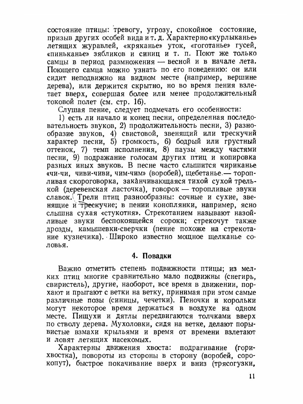 Книга Экскурсионный определитель птиц Европейской части СССР - фото №5