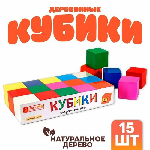 Кубики деревянные, окрашенные 15 шт.