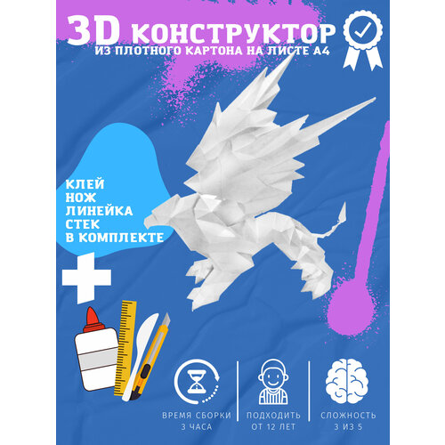 Конструктор развивающий из бумаги 3D пазлы детям и взрослым для создания объемных бумажных моделей конструктор развивающий из бумаги 3d пазлы детям и взрослым для создания объемных бумажных моделей