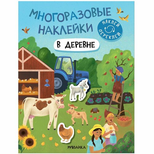 Многоразовые наклейки. В деревне наклейки смайлики в деревне