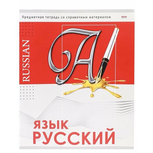 Тетрадь тематическая, 48 листов, Prof-Press глянец Русский язык, линейка, 5штук