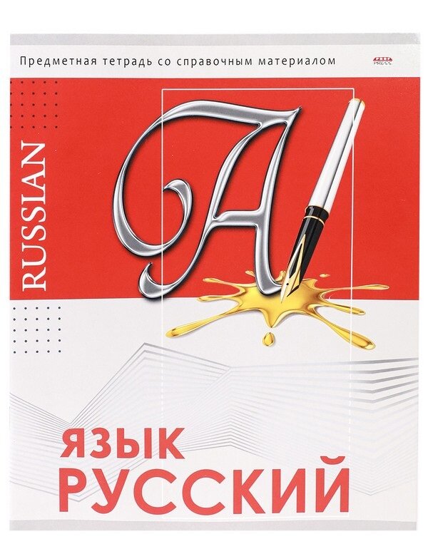 Тетрадь тематическая, 48 листов, Prof-Press глянец Русский язык, линейка, 5штук