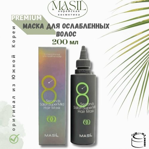 Masil 8 Экспресс маска для волос профессиональная восстанавливающая, 200мл.