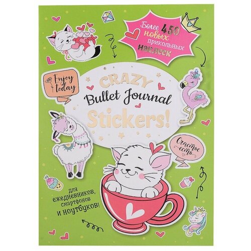 Наклейки Crazy Bullet Journ6al Stickers зуевская е ред наклейки crazy bullet journal stickers