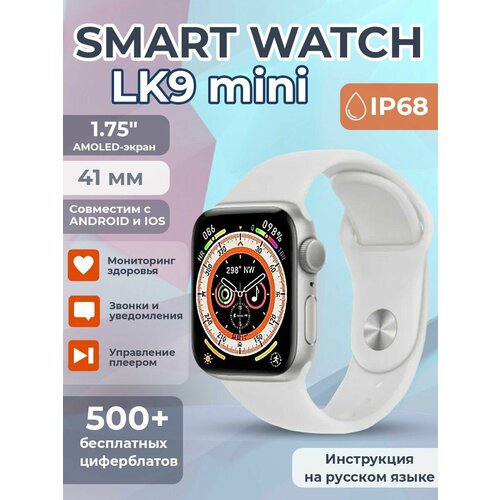 Умные часы Smart watch LK9 Mini Silver 345000₽