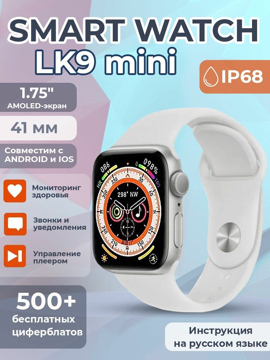 Умные часы (Smart watch) LK9 Mini (Silver)