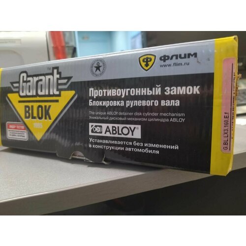 Замок Гарант Блок Люкс Nissan Note 12000₽