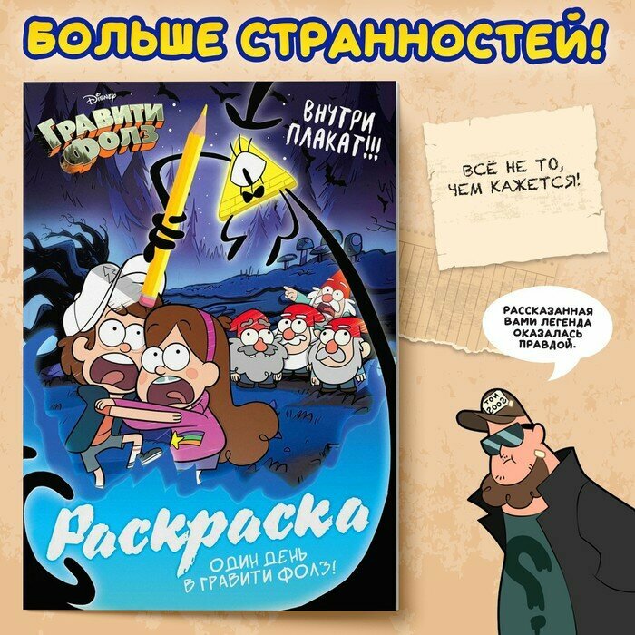 Раскраска "Один день в Гравити Фолз", 16 стр, А4, Гравити Фолз