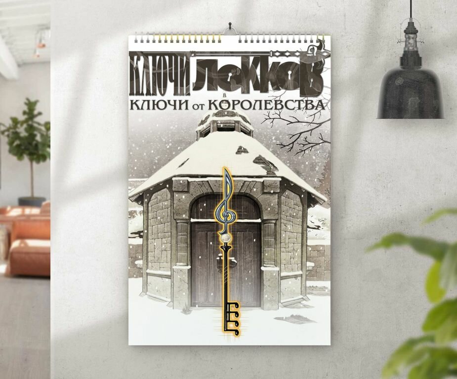 Перекидной календарь на 2020 год ключи локков , LOCKE & KEY №5, А4