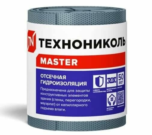 Отсечная гидроизоляция технониколь MASTER 20х0.2 м.