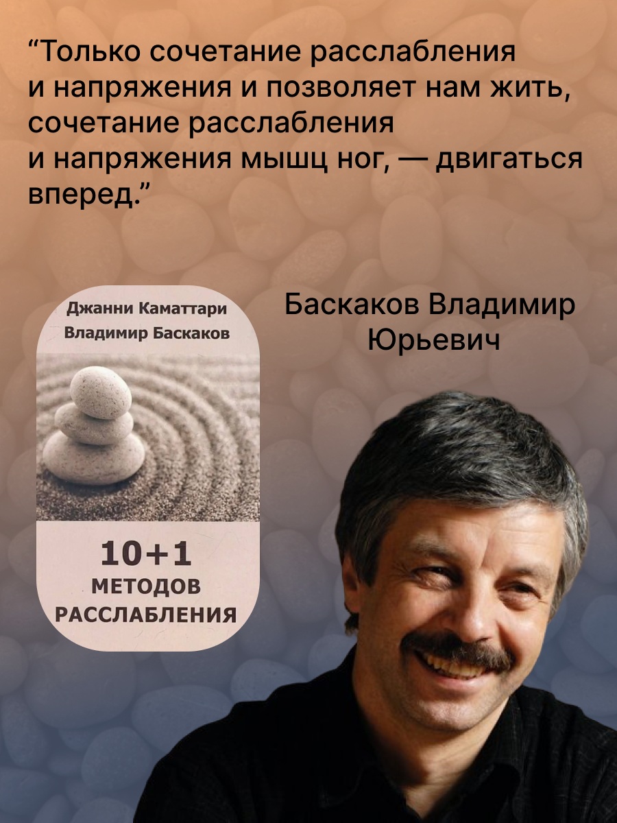 10+1 методов расслабления. Полное расслабление: 10+1 современных и адаптированных техник расслабления - фото №5
