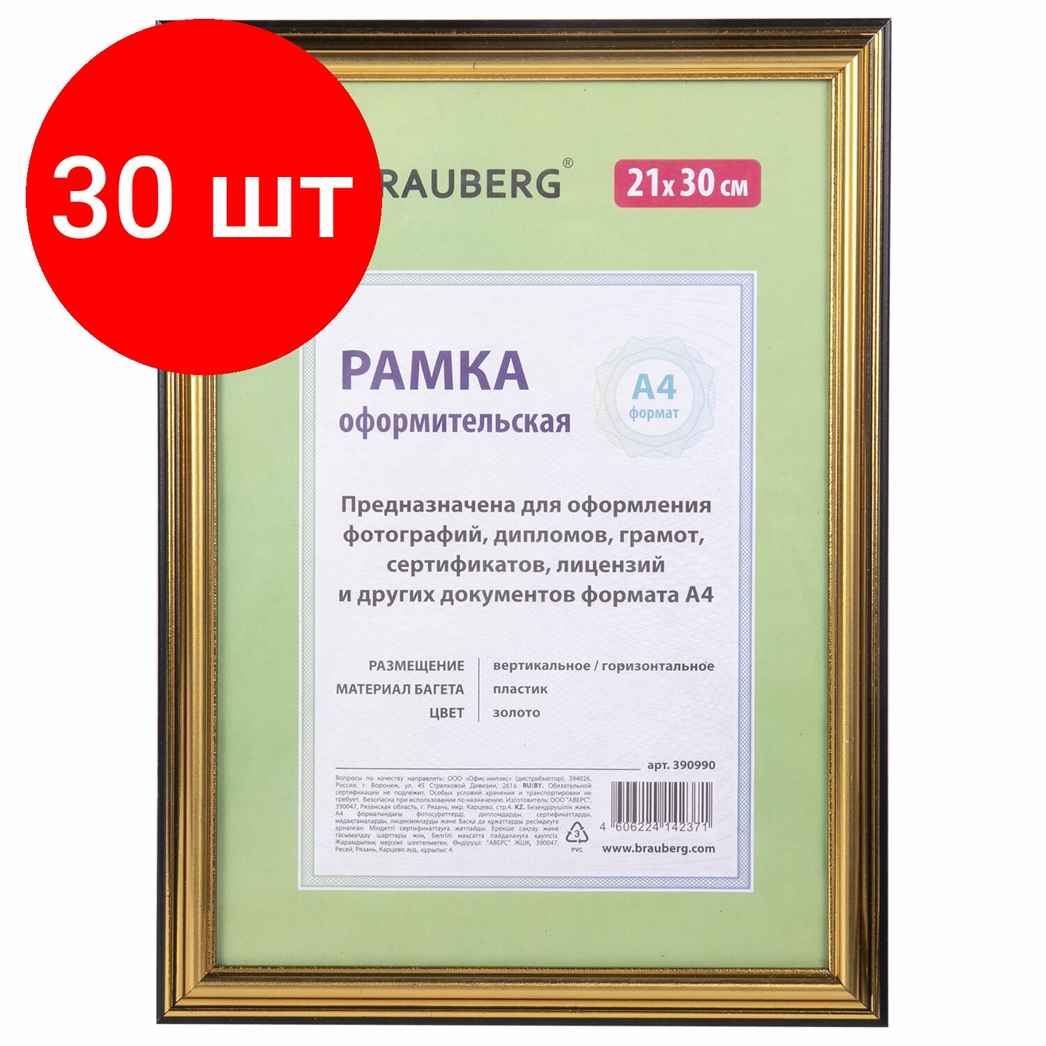 Комплект 30 шт, Рамка 21х30 см, пластик, багет 20 мм, BRAUBERG "HIT3", золото, стекло, 390990