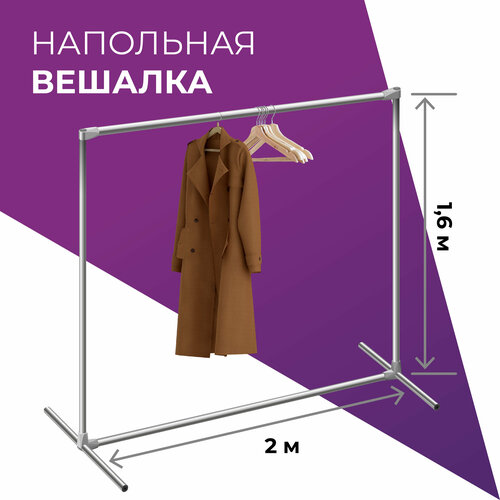 Вешалка напольная 2х16м стойка металлическая для одежды хромированная джокер труба стеллаж под плечики хранение рейл для шоу румов 2580₽