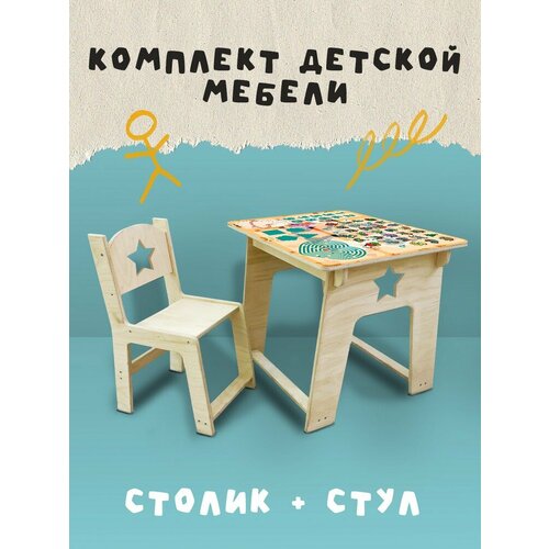 Набор детской мебели, комплект детский стул и стол со звездочкой Развивающие игры зайцы - 209