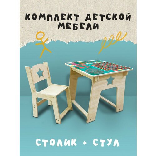 Набор детской мебели, комплект детский стул и стол со звездочкой Развивающие игры лама - 216