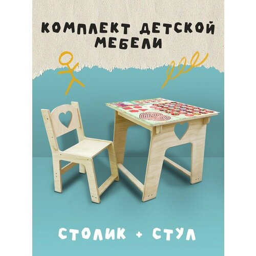 Набор детской мебели, комплект детский стул и стол с сердечком Развивающие игры Лама - 215