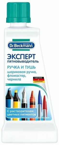 Dr. Beckmann Пятновыводитель Эксперт, Ручка и тушь, 50 мл/