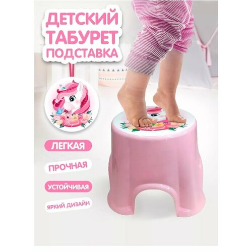 Табурет подставка Пенёк розовыйпринт единорог 500₽