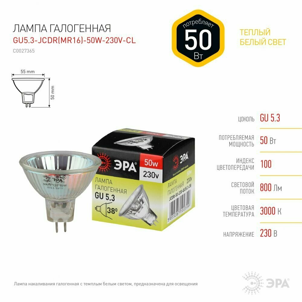 Обзор: Набор галогенных лампочек ЭРА GU5.3-JCDR (MR16) -50W-230V-CL софит 50 Вт 10 штук