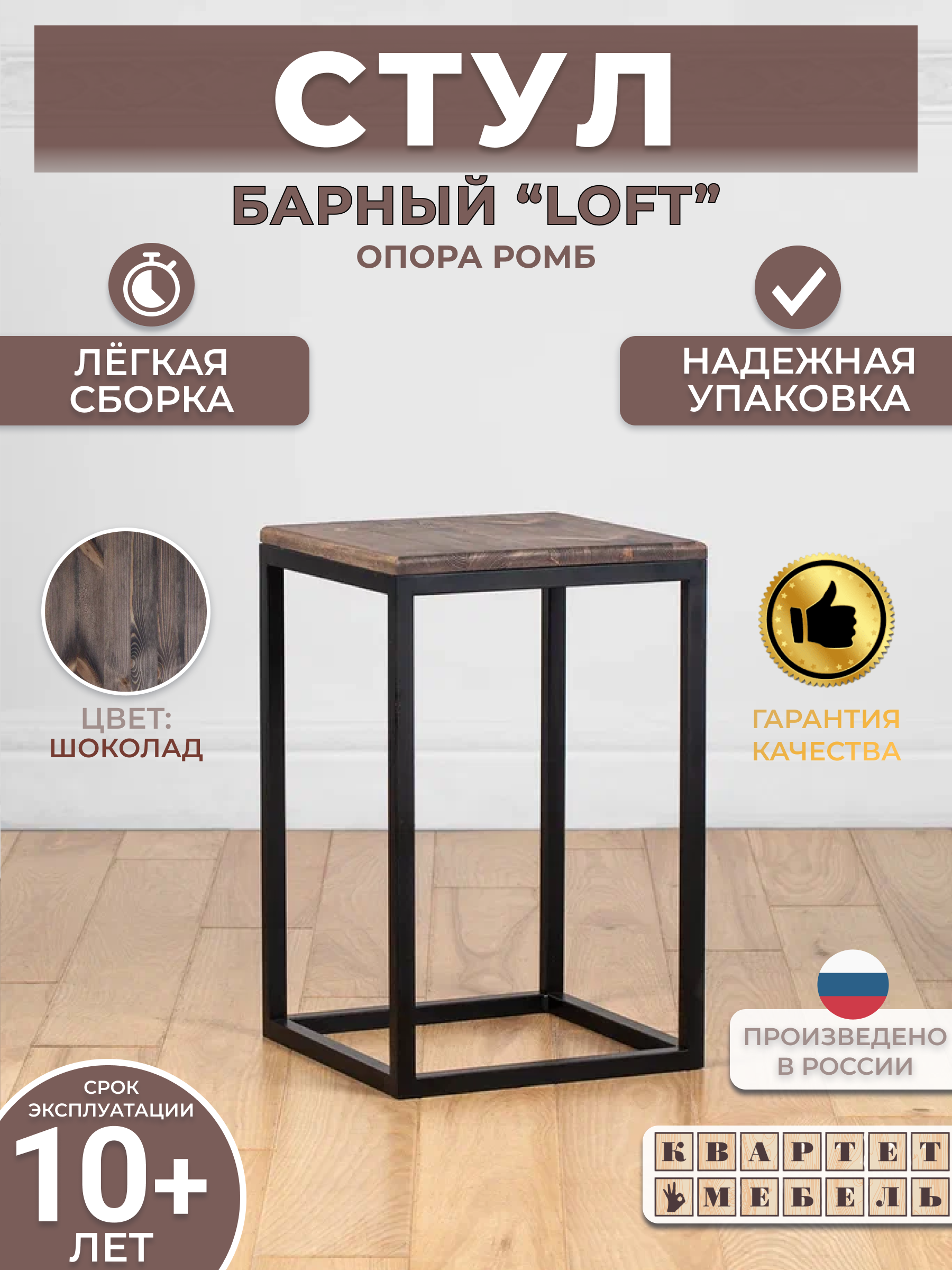 фото Барный табурет стул лофт с натуральным деревом 52*33*33 см -опора Ромб- шоколад