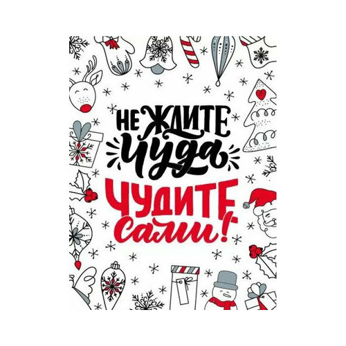 НГ Магнит виниловыйГКГ Не ждите чуда чудите сами 151602162 140₽