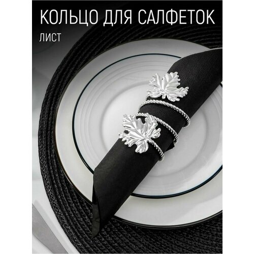 Кольцо для салфетки «Лист», 10×4,5 см, цвет серебряный