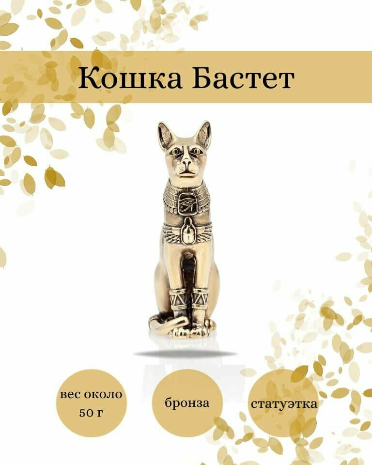 фото Статуэтка для интерьера Кошка Бастет фигурка для декора дома