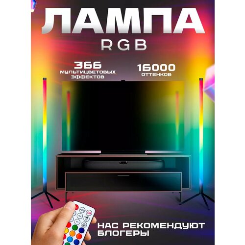 Неоновый торшер RGB - светодиодный светильник для дома и офиса 2399₽