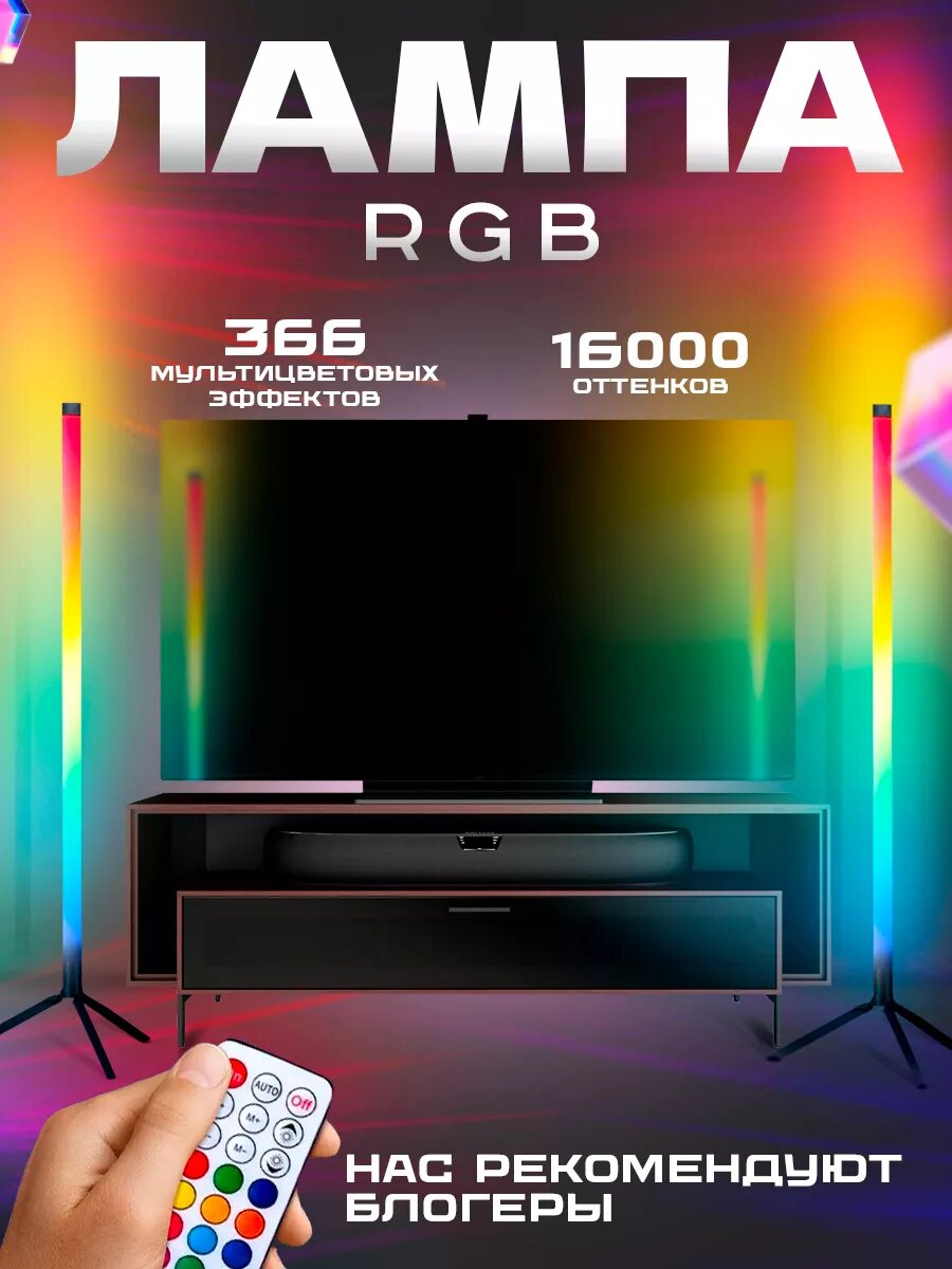 фото "Неоновый торшер RGB" - светодиодный светильник для дома и офиса