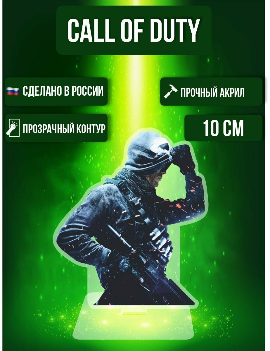 Фигурка акриловая Game Call of Duty Игра Кол оф Дьюти